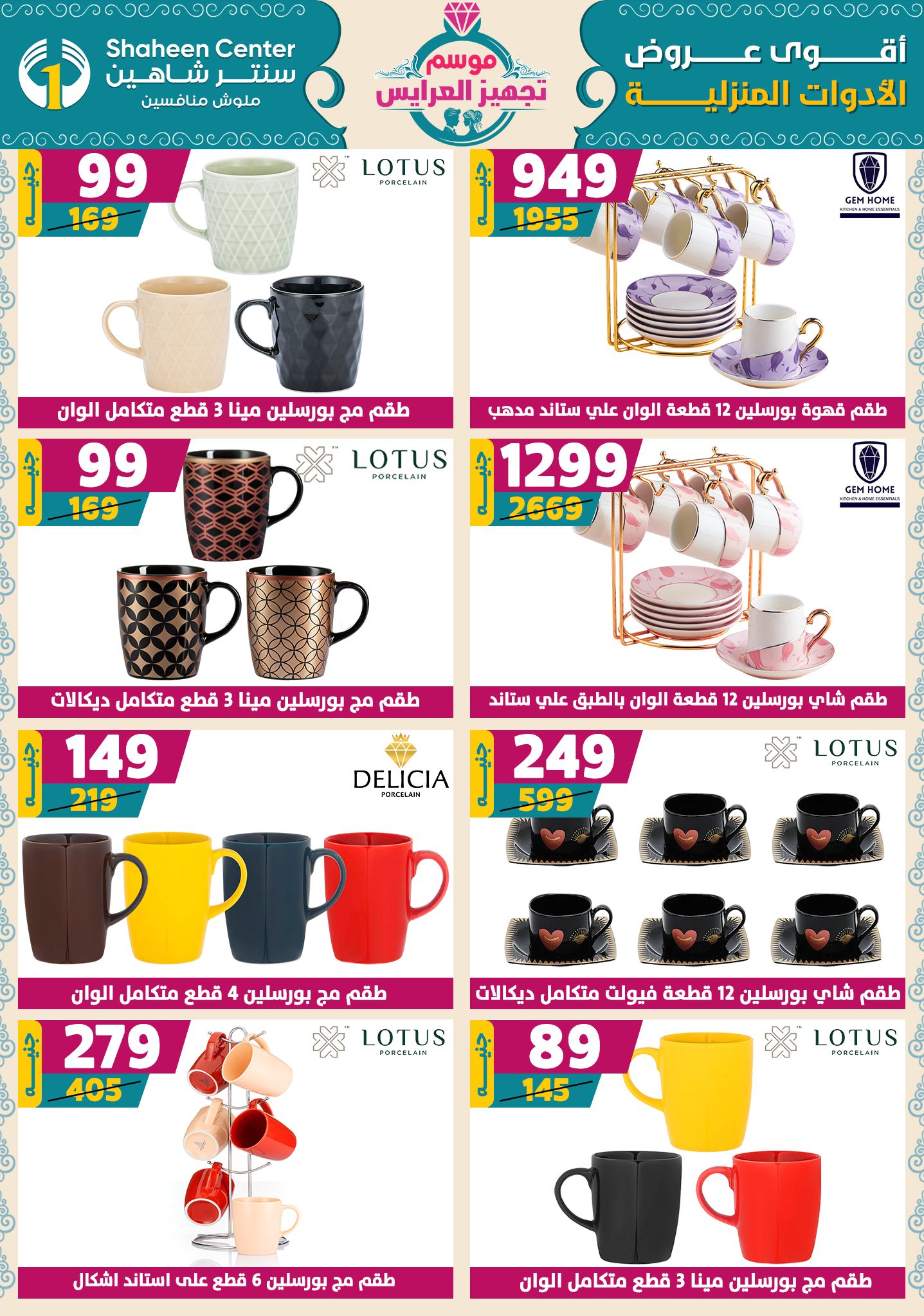 shaheen-center offers from 9oct to 1oct 2025 عروض سنتر شاهين من 9 أكتوبر حتى 1 أكتوبر 2025 صفحة رقم 34